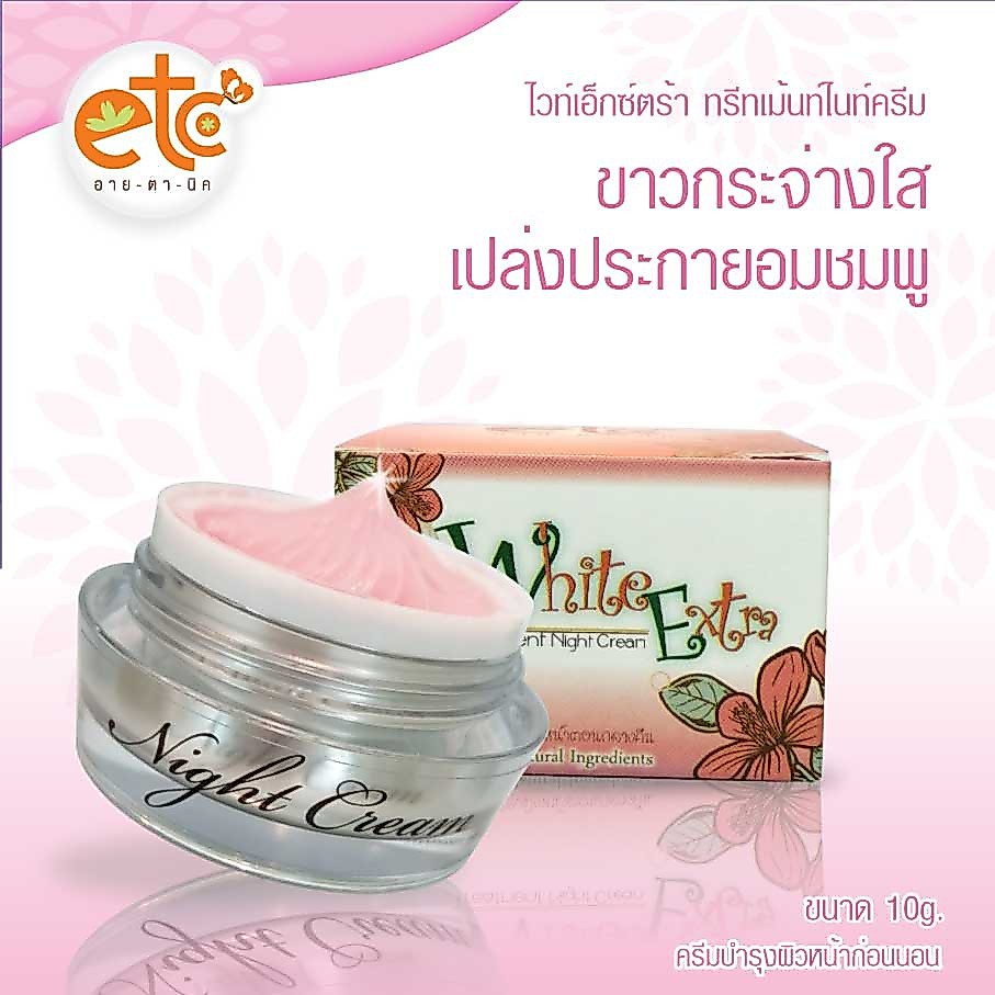 อายตานิค White Extra Treatment Night Cream (ไวท์เอ็กส์ตร้า) ลดจุดด่างดำ/หน้าขาวอมชมพู/ลดฝ้า — صورة 4
