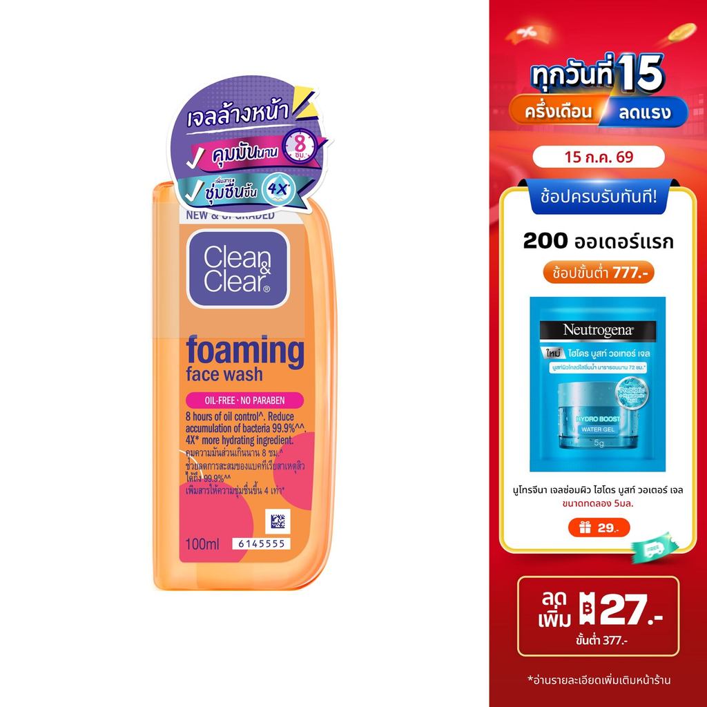 คลีน แอนด์ เคลียร์ โฟมล้างหน้า เอสเซนเชียล โฟมมิ่ง เฟเชียล วอช 100 มล. Clean & Clear Essential Foaming Facial Wash 100ml