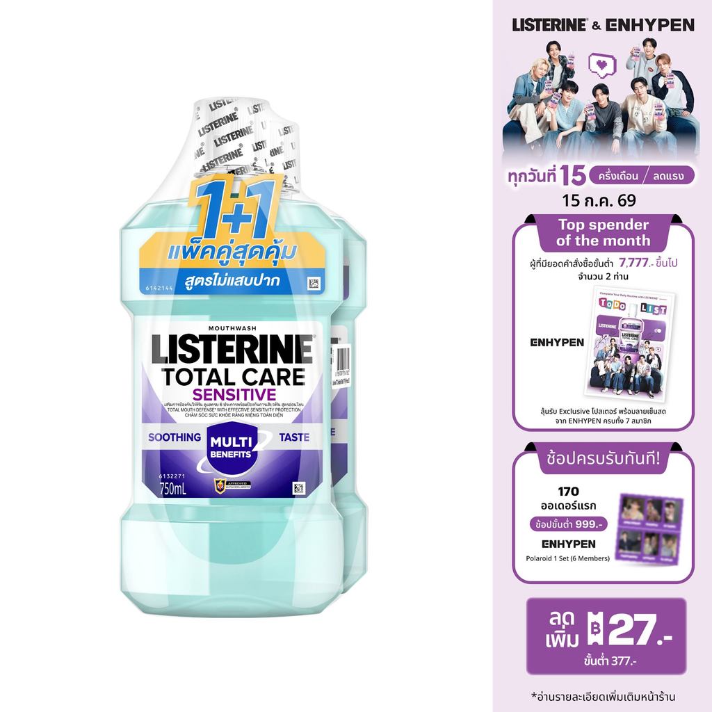 [แพ็คคู่] ลิสเตอรีน โททัลแคร์ เซนซิทีฟ 750 มล. แพ็คคู่ Listerine mouthwash Total care 750 ml. Twinpack
