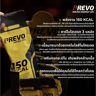 โปรโมชั่น 3 ซอง Prevo Gel พรีโวเจลให้พลังงาน 150Kcal สำหรับนักวิ่ง นักกีฬา เบา ทานง่าย