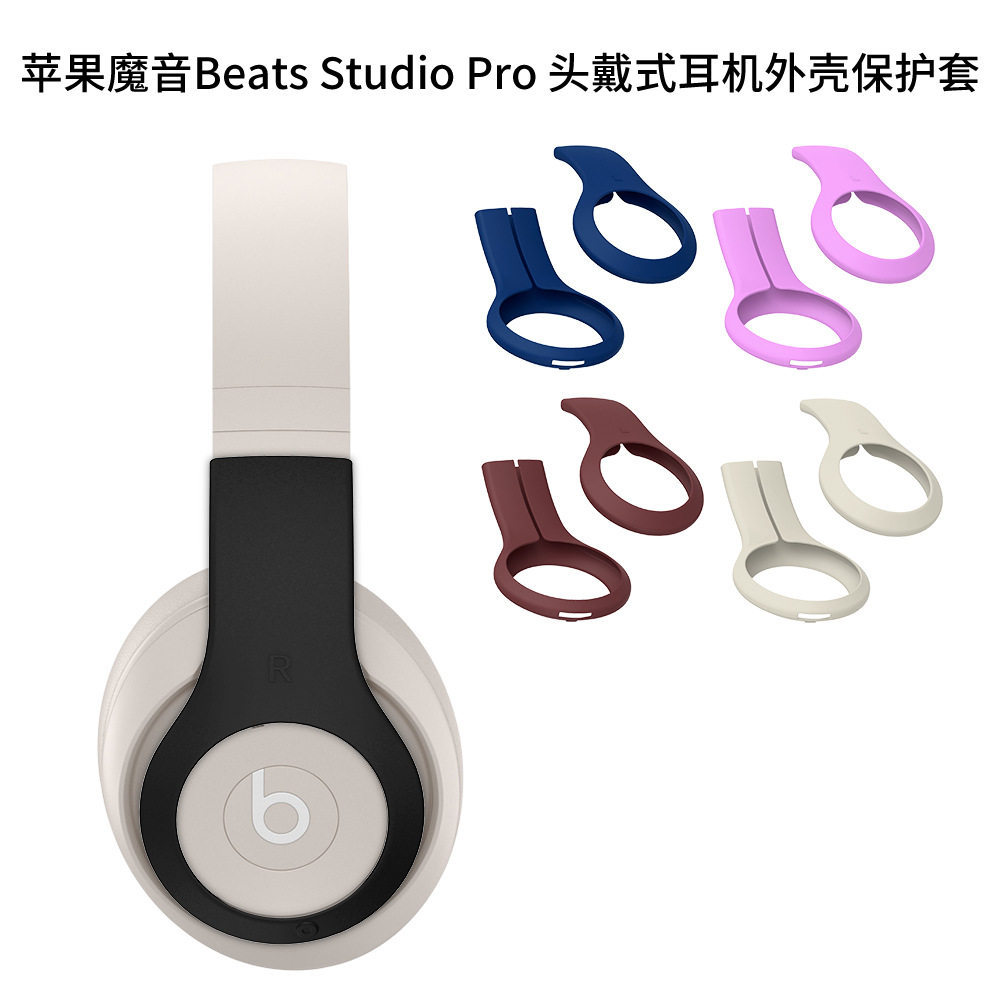 เหมาะสําหรับ Apple Magic Sound Beats Studio Pro เคสหูฟังเคสป้องกัน beatsstudiopro เคสป้องกันหูฟัง Be