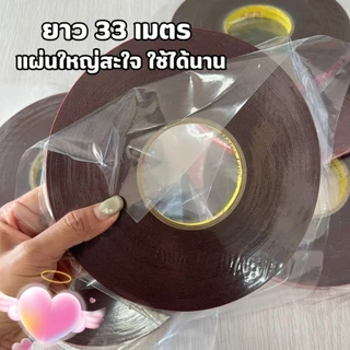 เทปกาว 2 หน้า กาวสองหน้า อะคลิลิค ความยาว 33 เมตร หนา 0.8 มิล กว้าง 12/10/8/6 มิลลิเมตร