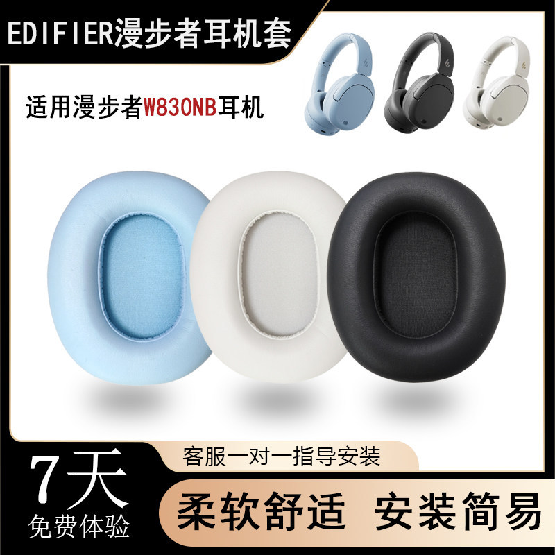 เหมาะสําหรับ Edifier Edifier W830NB หูฟังป้องกันกรณี w830nb เคสหูฟัง W830NB Dual Gold Label รุ่นหูฟั