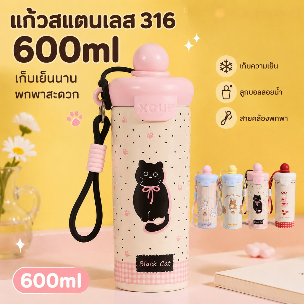 แก้วสแตนเลส 316 600ml เก็บความเย็น ลายสัตว์น่ารัก ลูกบอลลอยน้ำ พกพาสะดวก มีสายคล้องคอและหลอดดูด
