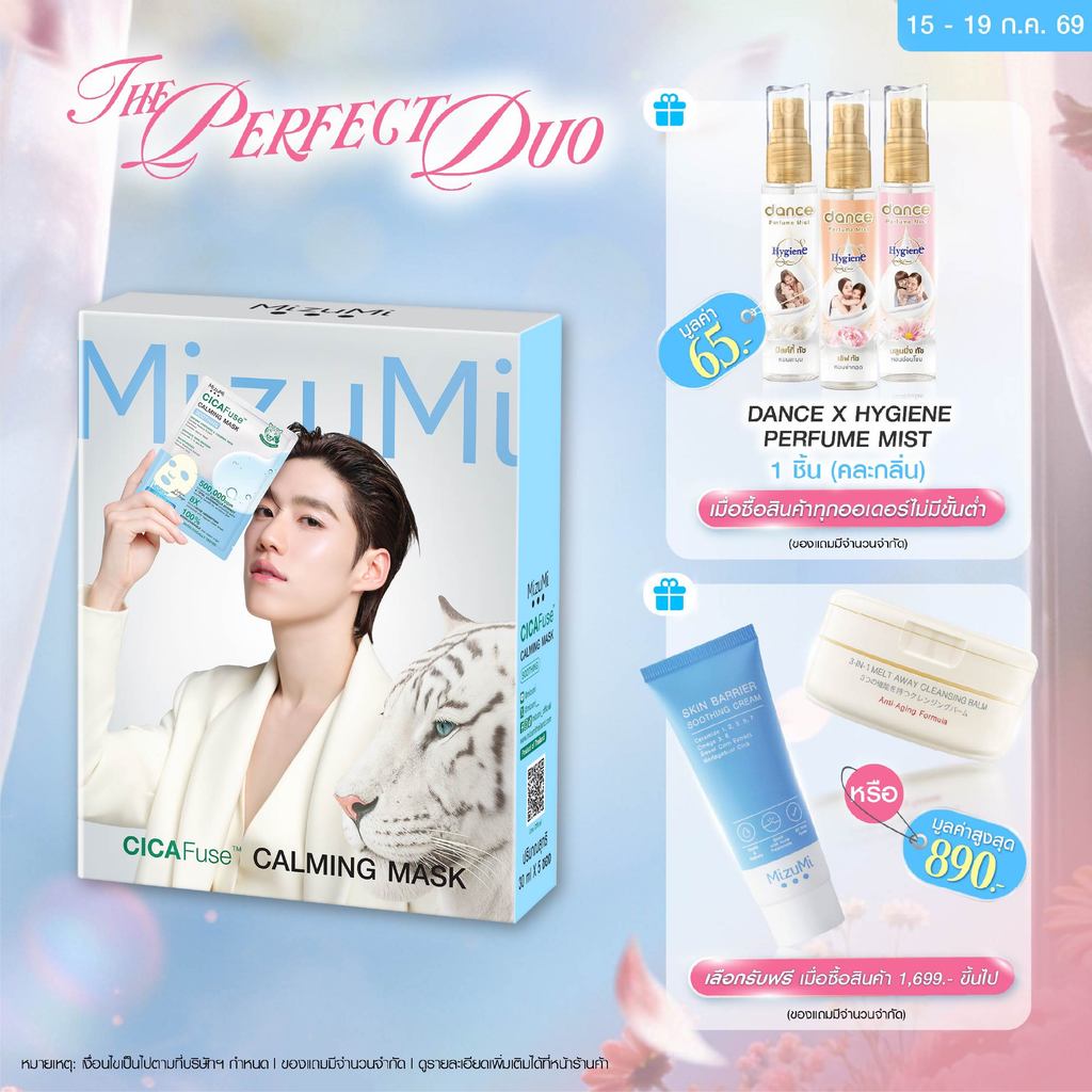 MizuMi CICAFuse Calming Mask White (1กล่อง x 5ซอง) มาสก์เสือพีพี สูตรผิวออร่า กระจ่างใส ชุ่มชื้น รู้สึกเย็นทันที