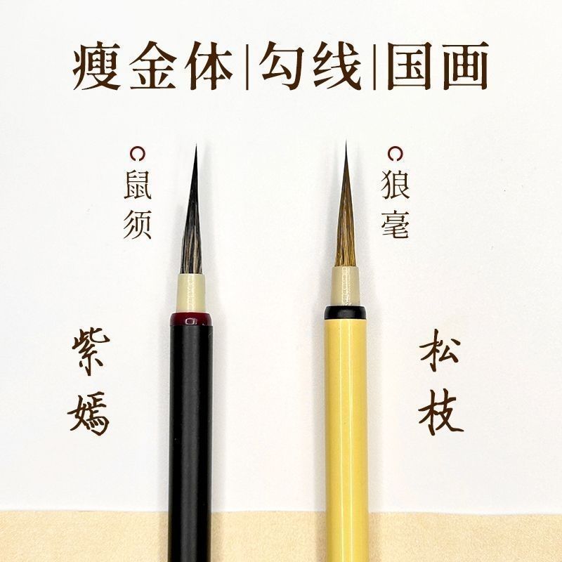 瘦金体毛笔国* 画套装初学者专用狼毫专业级紫毫书法白描工笔画勾Pure wolf hair small regular script calligraphy brush running script 