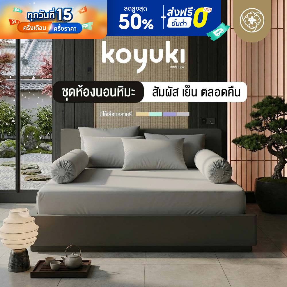 Orientas ชุดผ้าปูที่นอน ชุดผ้าปูหิมะ รุ่น Koyuki เซ็ตผ้าปูที่นอน ปลอกหมอน ปลอกหมอนข้าง ผ้าคอตตอนเย็น