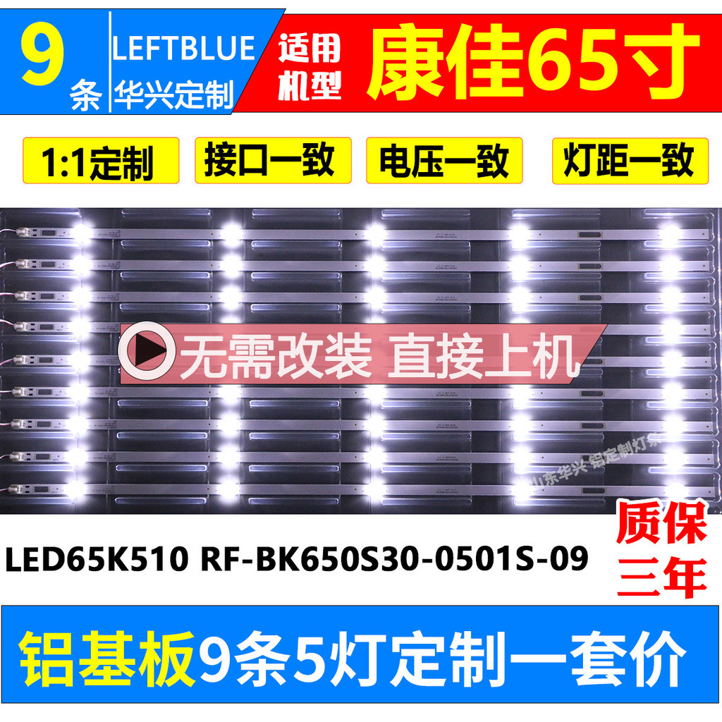 Luzhi ที่ใช้งานได้ Coca B65U 65G3U LED65D6 LED65X1 T65S Light Bar LED65K510 Light Bar