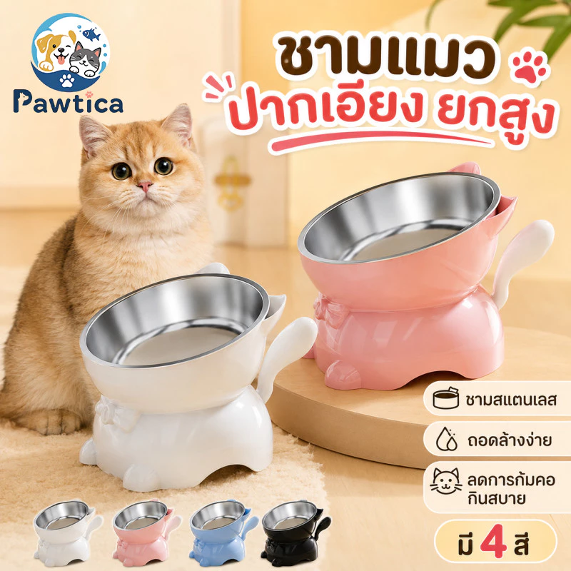 PawTica ชามอาหารสัตว์เลี้ยง สแตนเลส/เซรามิก PP ยกสูงเอียง 15° กันลื่น ทำความสะอาดง่าย สำหรับแมวและสุนัข น่ารักสุดๆ