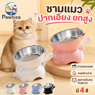 PawTica ชามอาหารสัตว์เลี้ยง สแตนเลส/เซรามิก PP ยกสูงเอียง 15° กันลื่น ทำความสะอาดง่าย สำหรับแมวและสุนัข น่ารักสุดๆ