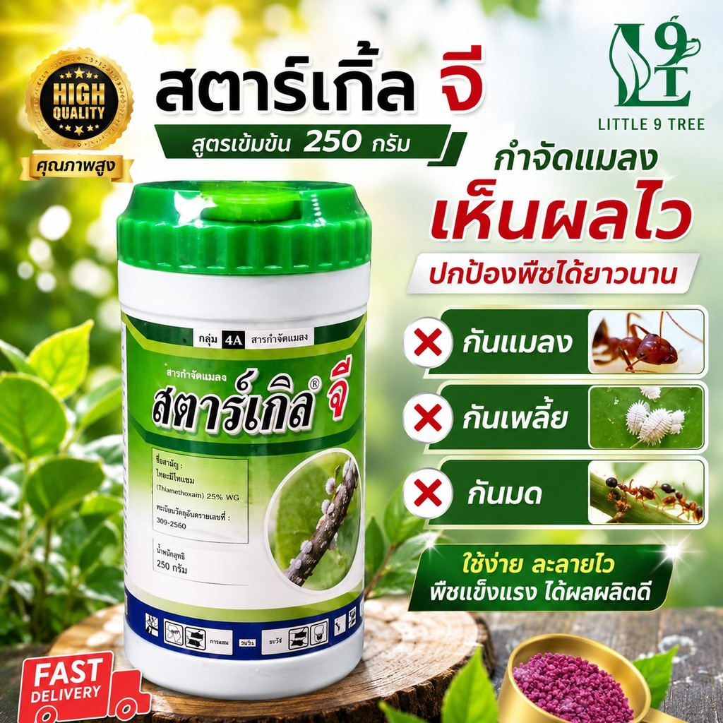 สตาร์เกิลจี กระปุก 250 กรัม Starkle G กันแมลง มด เพลี้ย