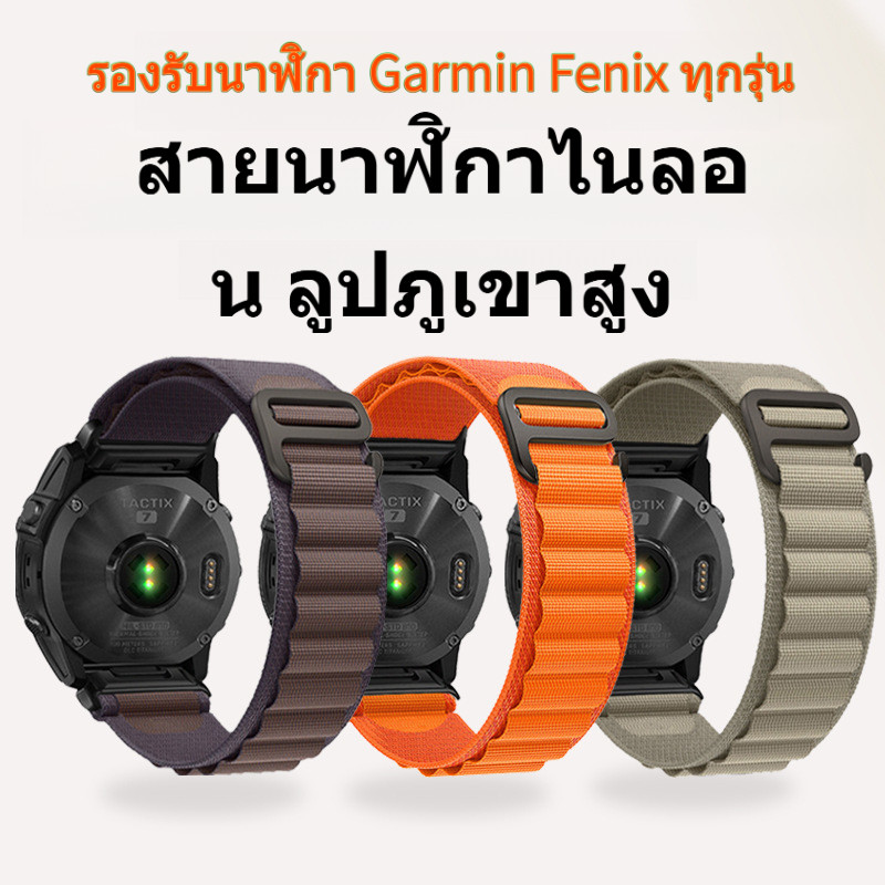 Garmin Flying Time-resistant 7Xpro/6/5x สายนาฬิกา tactix8 Alpine Loop สายไนลอน