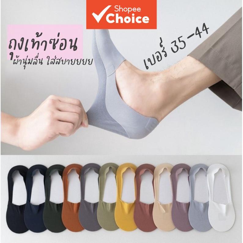 ถุงเท้าล่องหนซับเหงื่อ (ไซส์ 35-44), ยูนิเซ็กส์ ผลิตจากผ้าเนื้อนุ่ม ลื่น เย็น กระชับกับรูปเท้า ไม่หลุดง่าย