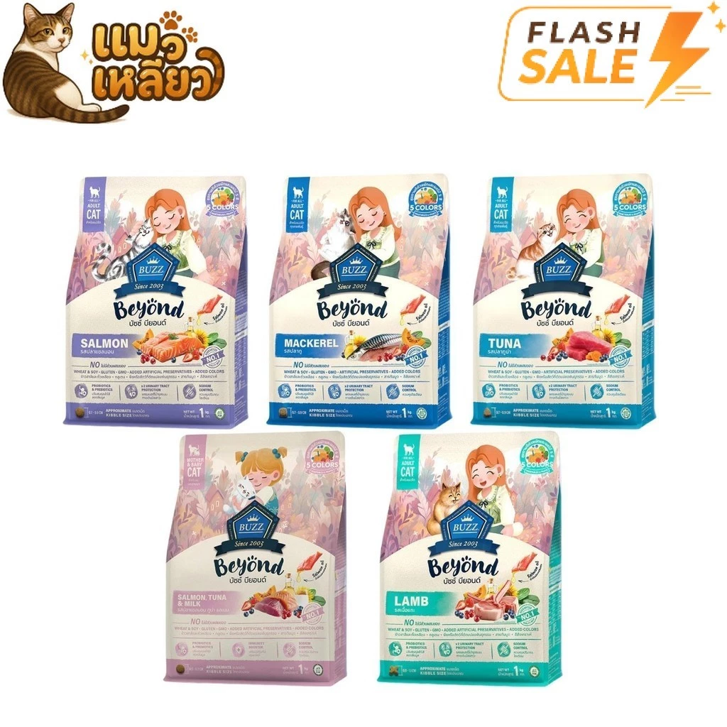 [Flash Sale] Buzz Beyond Cat บัช บียอนด์ อาหารแมวเกรดพรีเมี่ยม อาหารเม็ดแมวบัช เม็ดแมว ขนาด 1 kg
