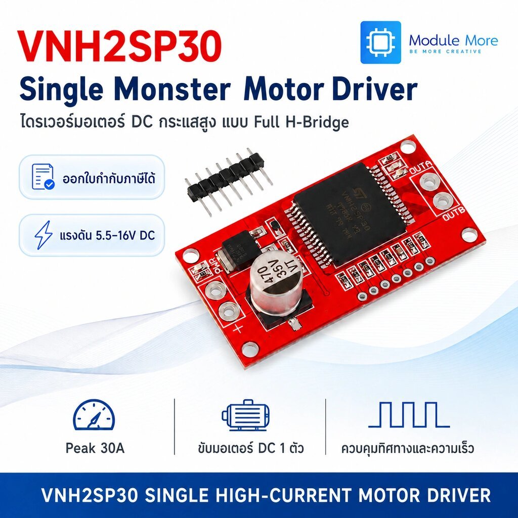 โมดูลขับมอเตอร์ กระแสสูง 30A VNH2SP30-Monster Moto Motor driver High current