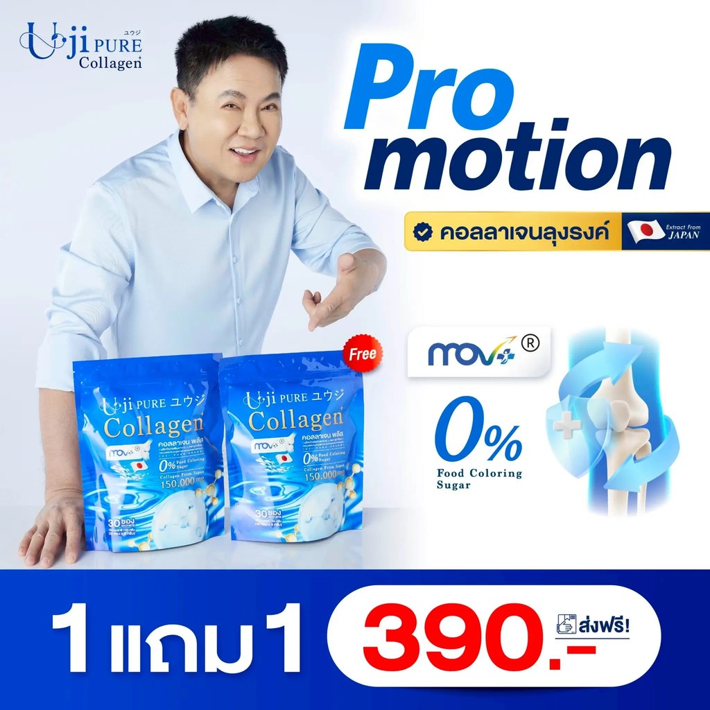 [ซื้อ 1 แถม 1] Uji-Pure Collagen Companys Basket - โปรโมชั่นทดลอง Uji-Pure Collagen