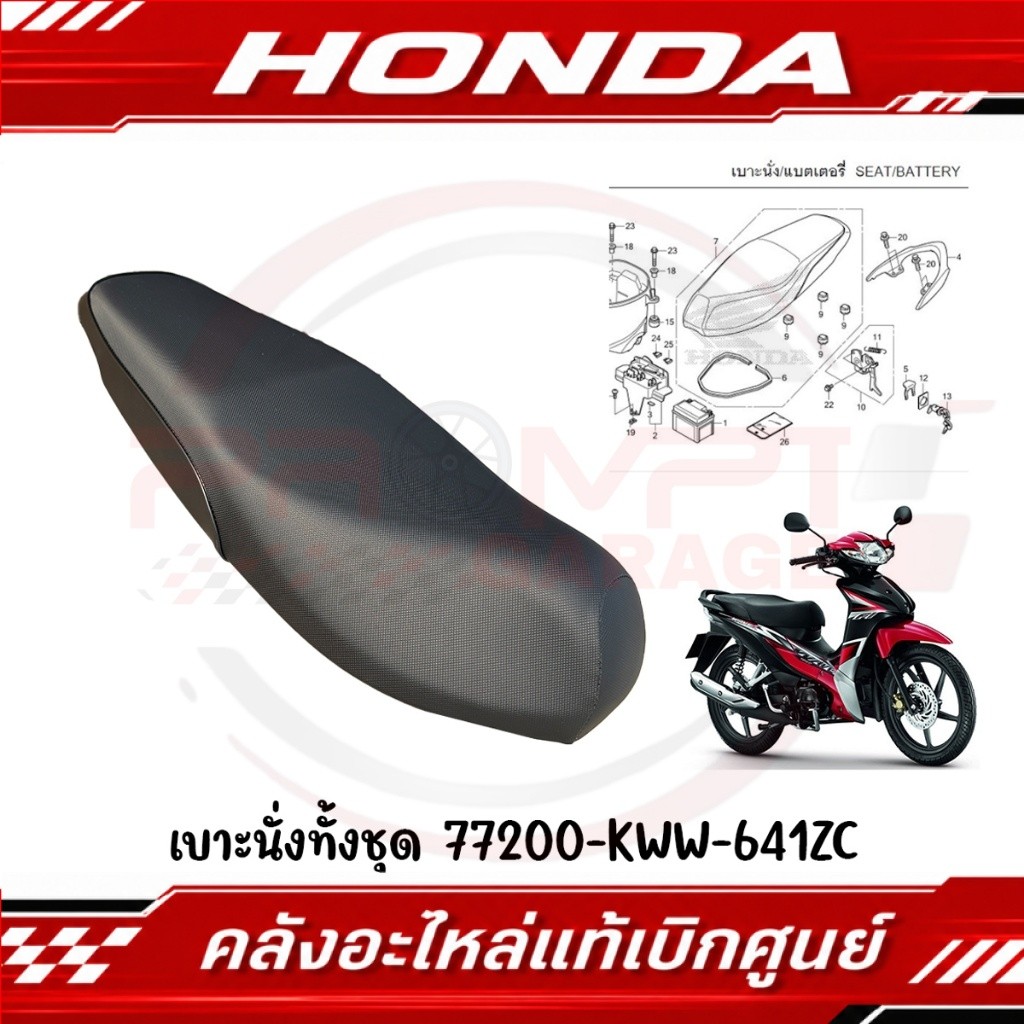 เบาะนั่งทั้งชุด HONDA WAVE110I ปี2011-2018 รหัส 77200-KWW-641ZC แท้ศูนย์