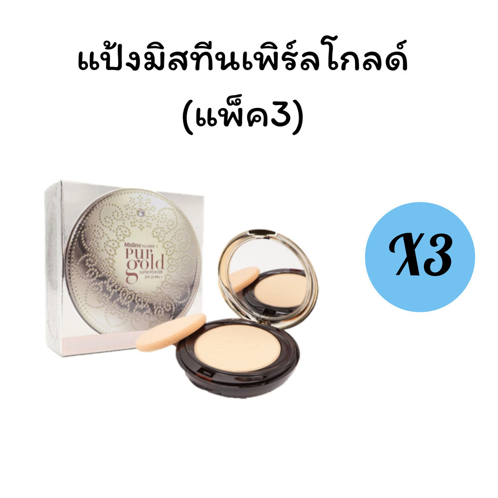 ของแท้ แป้งมิสทีนเพอร์โกลด์ แพ็ค3ตลับ Mistine Number One Pur Gold SPF25PA++ผสมทองคำ (แพ็ค3)