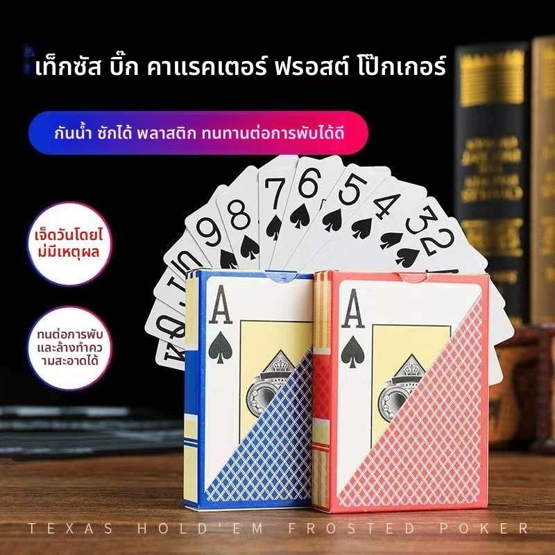 🃏 การ์ดเกม PVC กันน้ำ ทนทาน ตัวเลขใหญ่ จับถนัดมือ สำหรับเล่นเกมกับครอบครัวและเพื่อน