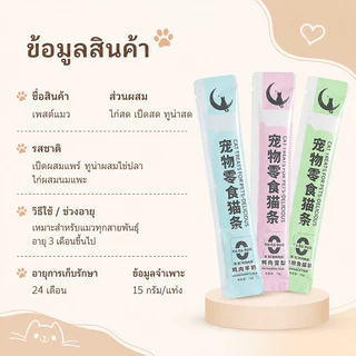 30 แพ็ก ขนมแมวเลีย 15g ลดราคา! ขนมแมว 3รส ทูน่า ไก่ ปลาแซลมอน แมวเลีย พร้อมส่ง
