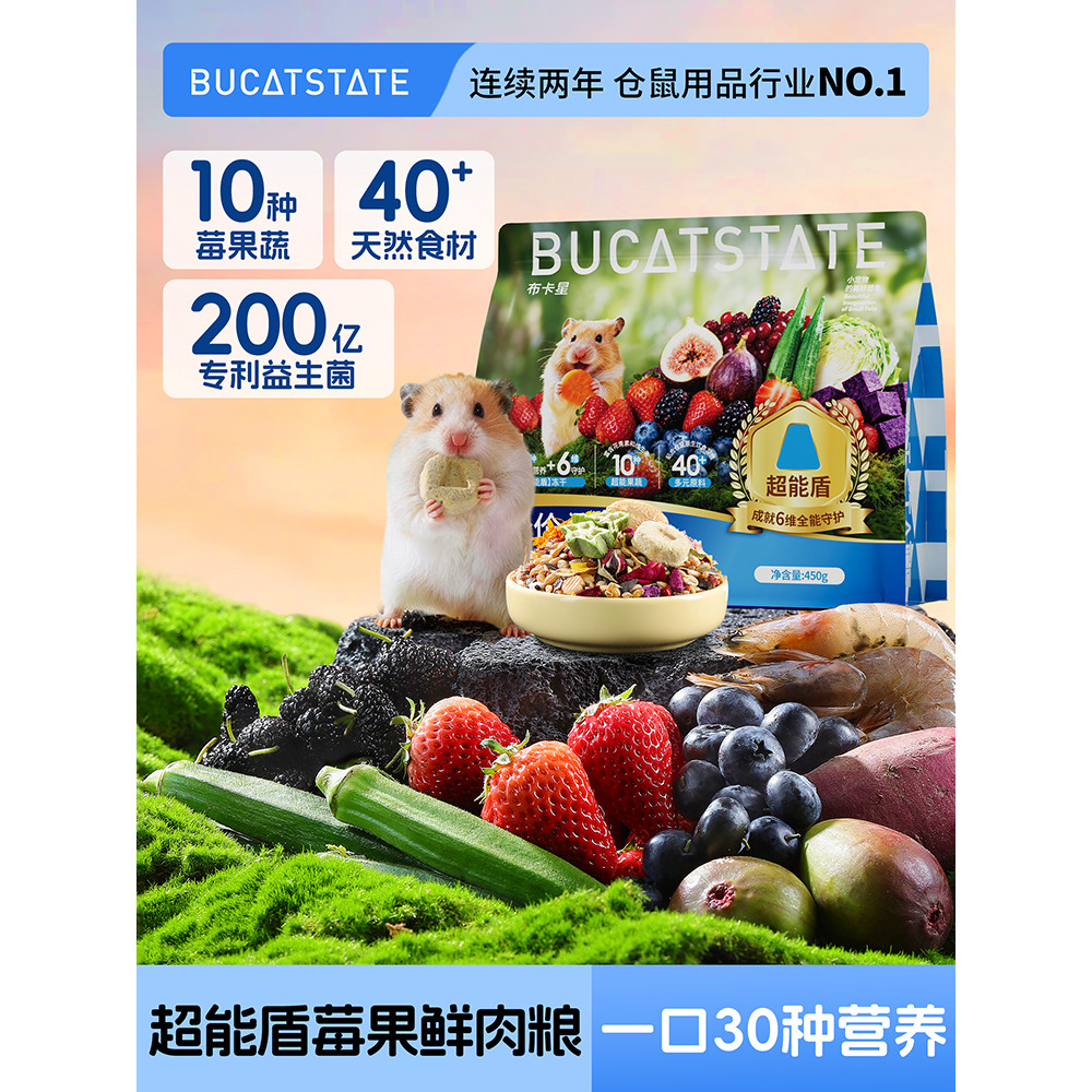 Buka Star Hamster Nutrition Staple Food Berry Fresh Meat Freeze-Dried Rat Food Golden Bear Food Hams