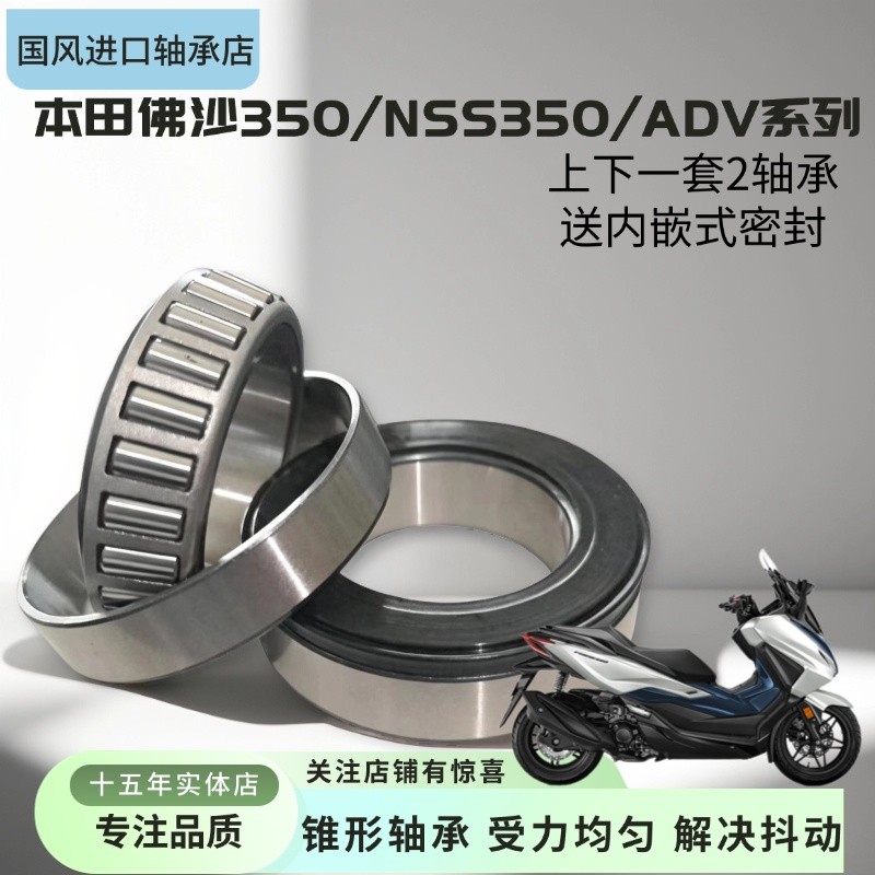 เหมาะสําหรับ Honda NSS350 FORZA350 พวงมาลัยคอลัมน์ก๊อกน้ําแบริ่ง FORZA350 เรียวพวงมาลัยความดันแบริ่ง