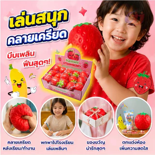 ✨สตรอเบอร์รี่สีแดง ขนาด 6-7 cm ราคา 1 ลูก ✨ หอม นุ่ม สโลว มากกก บีบฟินสุดๆ ของเล่นคลายเครียด รูปร่างผลไม้น่ารัก นุ่มนวล