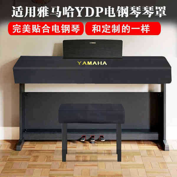 ผ้าคลุมเปียโน ผ้าคลุมเปียโน ผ้าคลุมกันฝุ่น ผ้าเปียโนไฟฟ้า Yamaha YDP165 164 Professional High-End ผ้