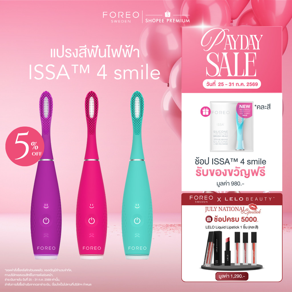 FOREO ISSA 4 Smile แปรงสีฟันไฟฟ้า Hybrid Sonic ขนาดพกพา ขนนุ่ม 4in1 ดูแล ฟัน เหงือก ลิ้น กระพุ้งแก้ม