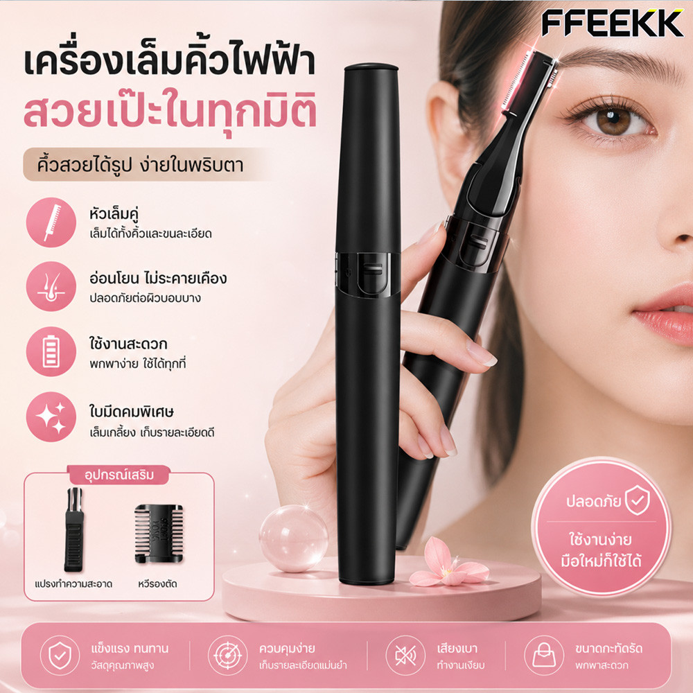 มีดโกนผมเด็ก เครื่องกันคิ้วไฟฟ้า มีดโกนไฟฟ้า ไร้เจ็บกำจัดขนคิ้ว มีดกันคิ้ว มีดโกนอัจฉริยะ มีดโกนผมเด็กไฟฟ้า