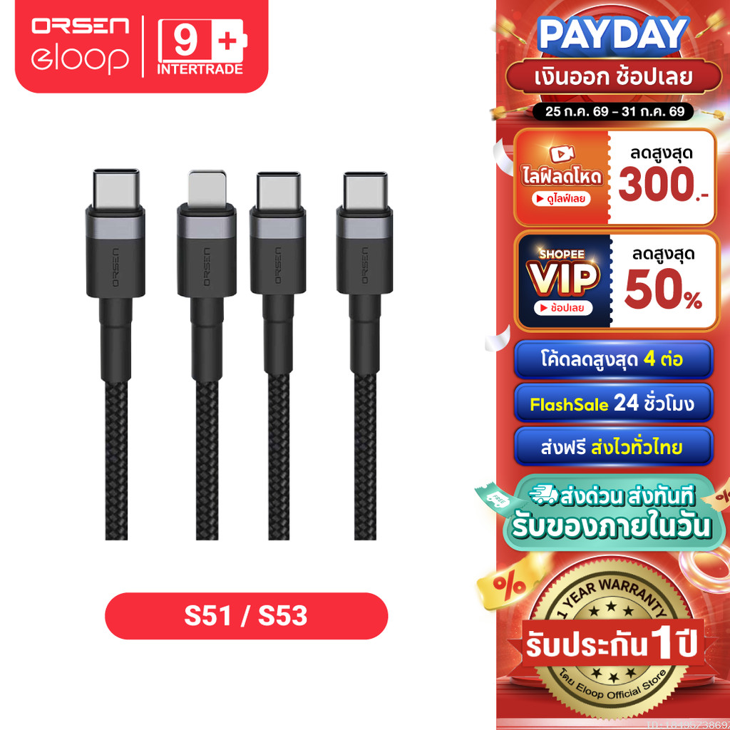 [ส่งไว] Orsen by Eloop S51/S53 สายชาร์จเร็ว 3A USB Type C to L 27W USB Type C to C สายถักยาว 1 เมตร Data Cable