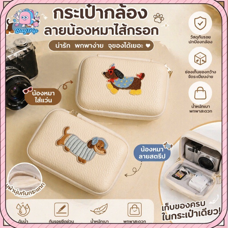 CCD กันน้ำ กระเป๋าเก็บกล้อง วัสดุ PU ลายการ์ตูนน่ารัก พกพาสะดวก เบา กันรอยขีดข่วน ทนชนและทนสกัด