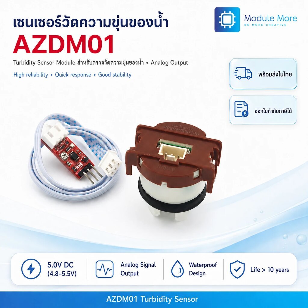AZDM01 Turbidity Sensor Kit เซนเซอร์วัดความขุ่นน้ำ สัญญาณอนาล็อก 5V DC สำหรับงานวัดคุณภาพน้ำ