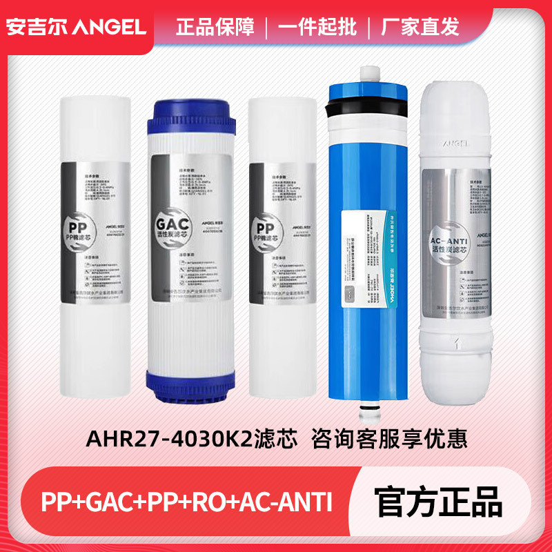 Angel เครื่องกรองน้ําเชิงพาณิชย์เครื่องดื่มโดยตรง AHR27 Series J2313-ROS63 และองค์ประกอบตัวกรองอื่นๆ