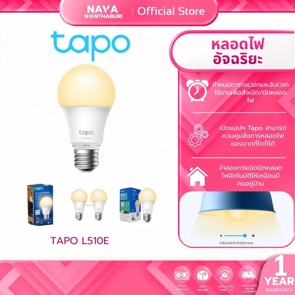 TAPO L510E SMART WIFI LIGHT BULB, ขั้ว E27 ปรับสว่างตามใจคุณ