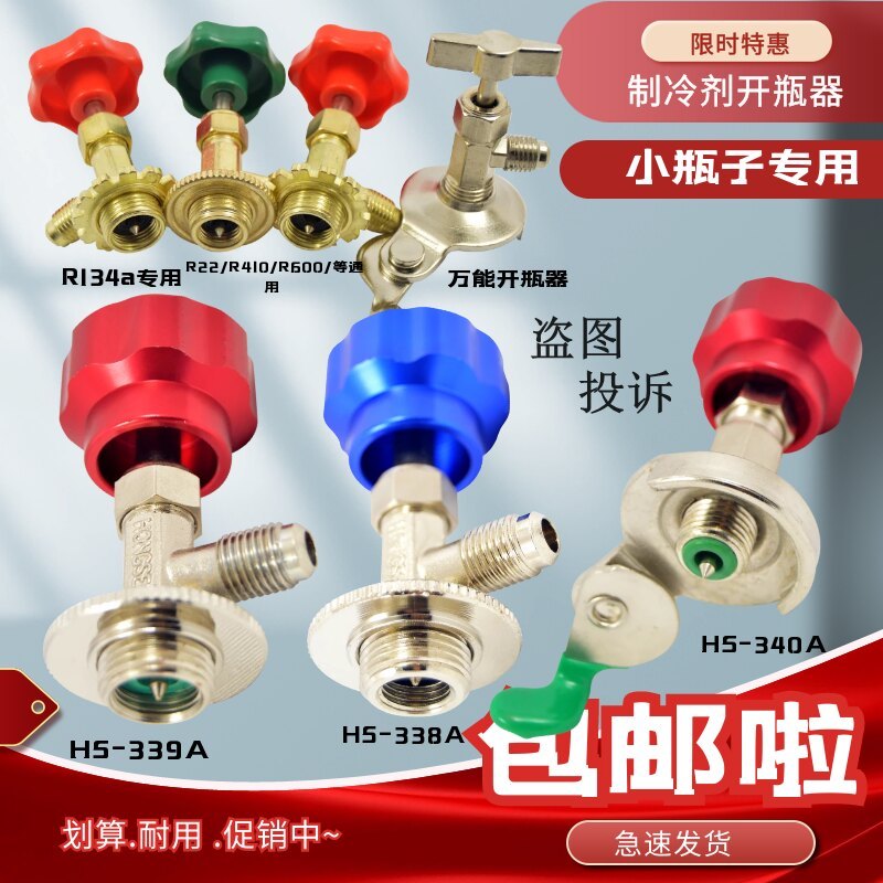 R600a r22r134a สารทําความเย็นสารทําความเย็นที่เปิดขวดเปิดวาล์วเครื่องปรับอากาศรถยนต์ตู้เย็นฟลูออไรด์