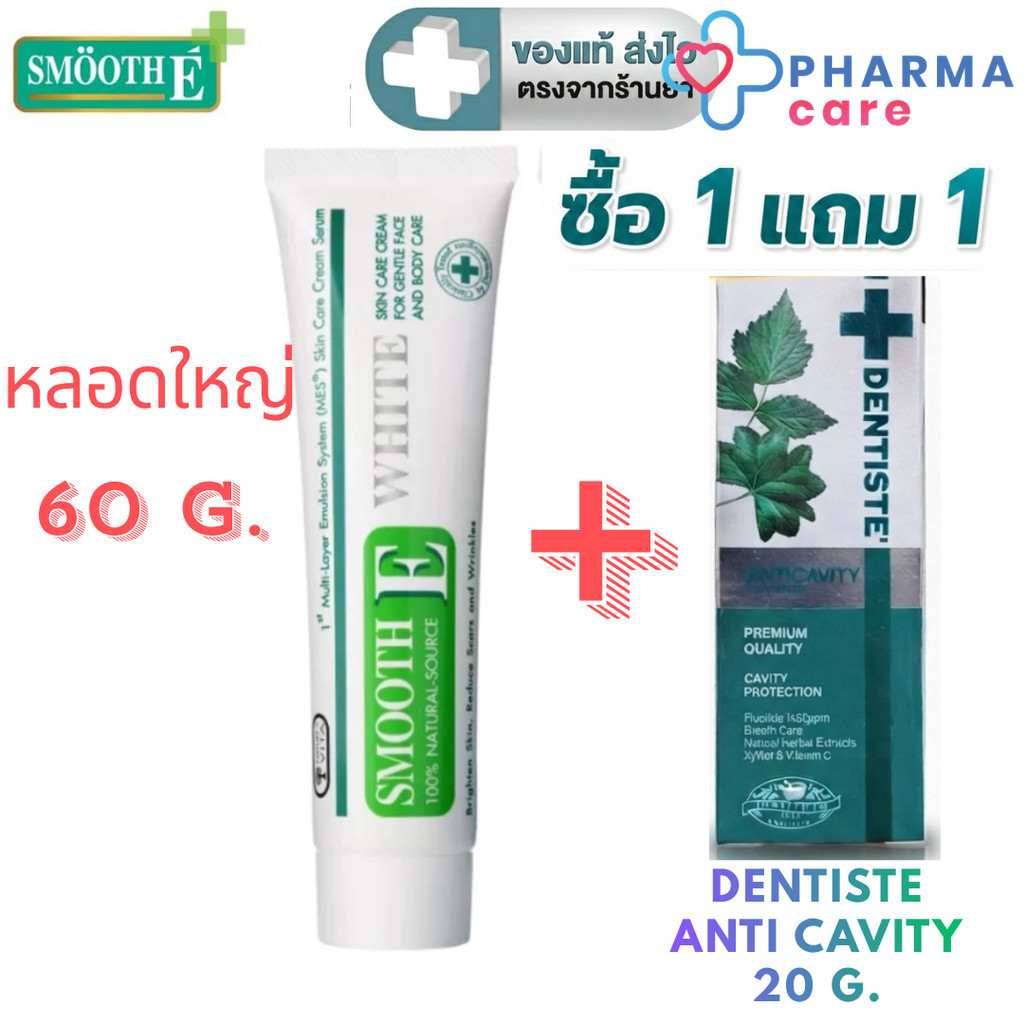 [แถมยาสีฟัน Dentiste 20 g.] Smooth E Cream Plus White  สมูทอี ครีม พลัสไวท์ ขนาด 60 กรัม [PC]