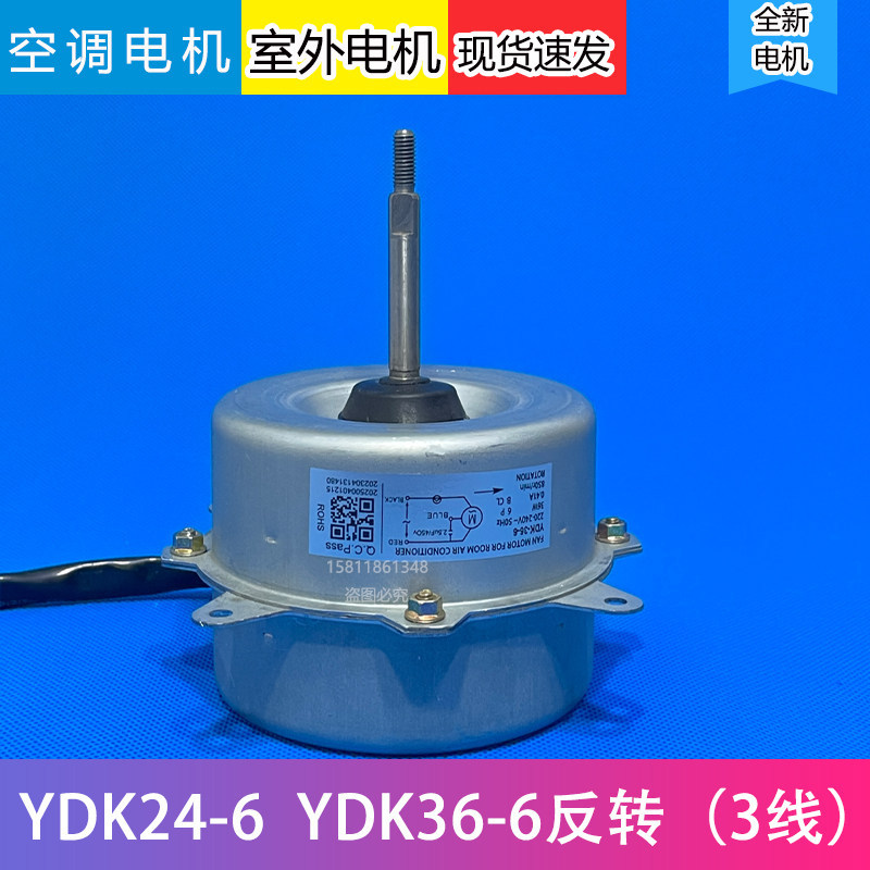 เหมาะสําหรับ Midea แขวนเครื่องปรับอากาศ 1P-1.5Pp พัดลมกลางแจ้งมอเตอร์ YDK24-6 36-6/Y/D/N/T ย้อนกลับ
