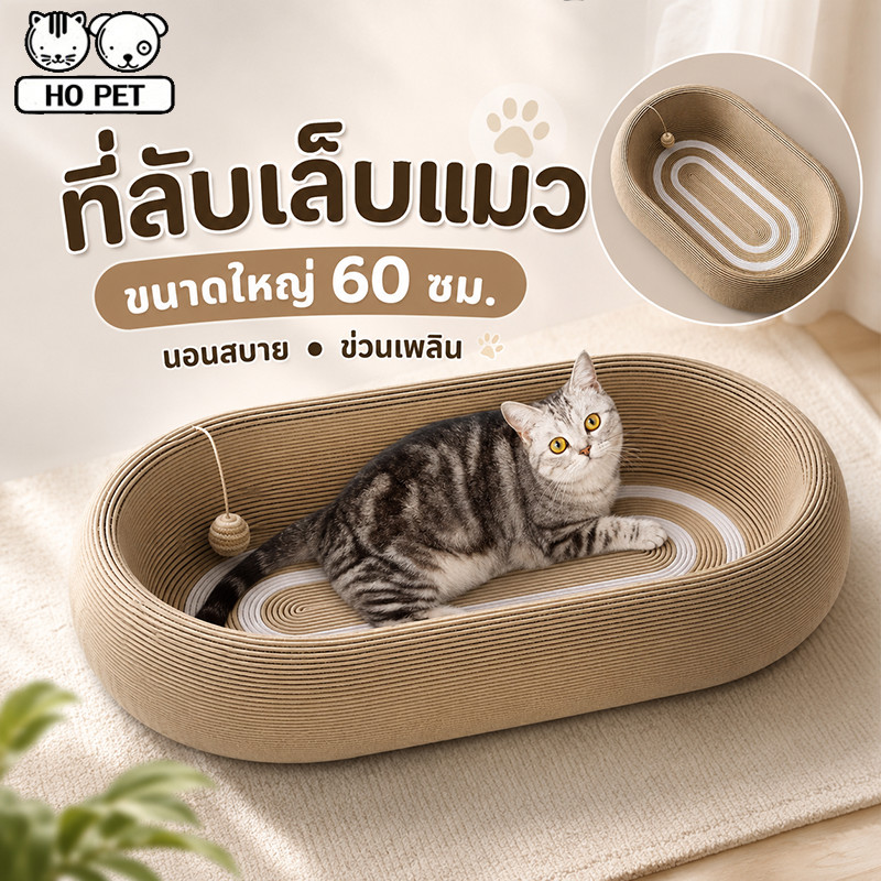 ที่ลับเล็บแมว ลับเล็บแมว ขที่ขูดเล็บ แผ่นข่วน หนาขึ้นและสูงขึ้น ของเล่นแมว