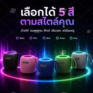 ลำโพงบลูทูธ 5.3 ลำโพงไร้สายพกพา ลำโพงมีไฟ RGB เสียงเบสหนัก รองรับ TF/U Disk/TWS ครบจบในตัวเดียว