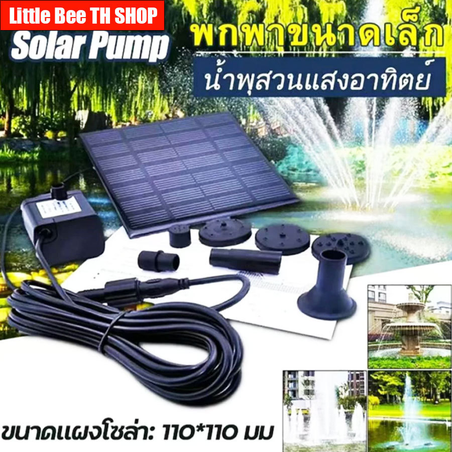 น้ำพุกลางแจ้ง 7V 1.8W Solar Pump น้ำพุโซล่าเซลล์ ปั๊มน้ำพุ เล็ก น้ำพุพลังงานแสงอาทิตย์ solar powered fountain pump