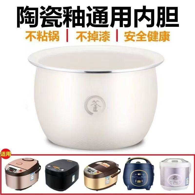 เหมาะสําหรับ Oaks Yamamoto หม้อหุงข้าว 3L4L5L Non-Stick Universal เซรามิคเคลือบสมาร์ท Liner
