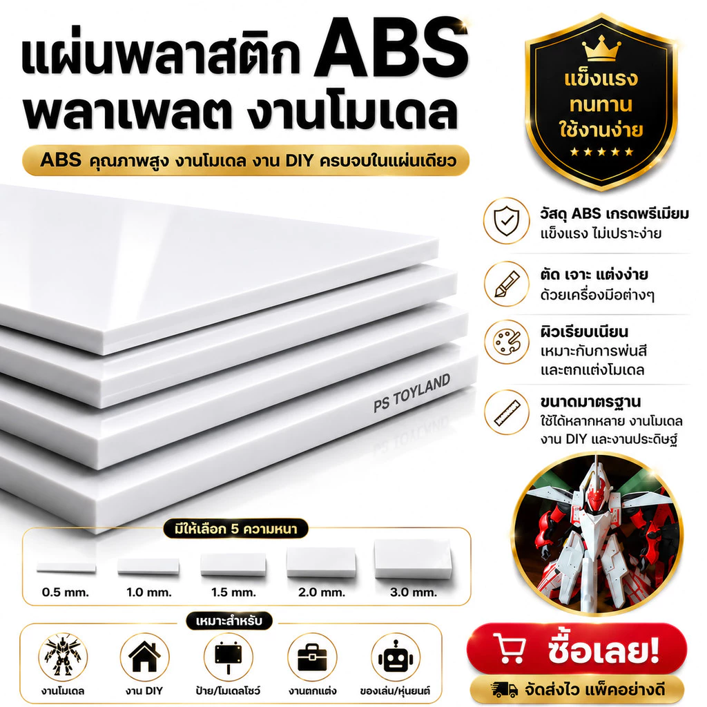 แผ่นพลาสติก พลาเพลต plaplate เพิ่มดีเทล ชิ้นส่วน เอฟเฟค กันดั้ม กันพลา โมเดลพลาสติกอื่น ๆ Plastic Card for Modelling