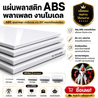 แผ่นพลาสติก พลาเพลต plaplate เพิ่มดีเทล ชิ้นส่วน เอฟเฟค กันดั้ม กันพลา โมเดลพลาสติกอื่น ๆ Plastic Card for Modelling