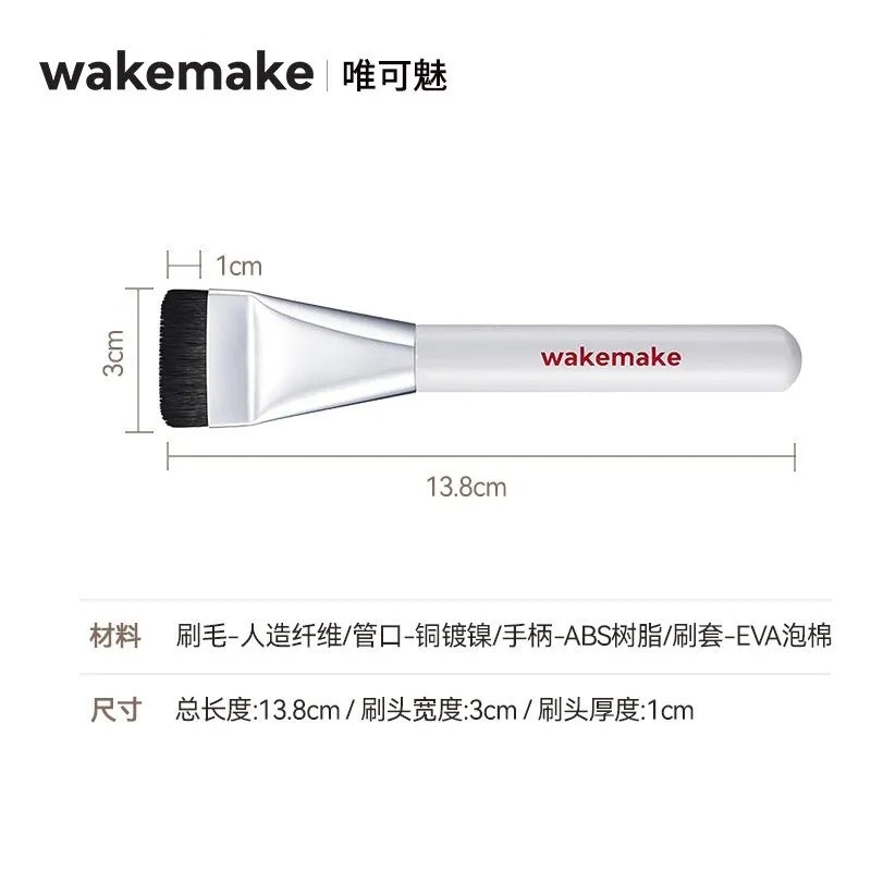 WAKEMAKE WAKEMAKE แปรงรองพื้น แปรงแบน แปรงแต่งหน้าคอนซีลเลอร์ไร้รอยต่อสามเณรบางเฉียบ * 30728