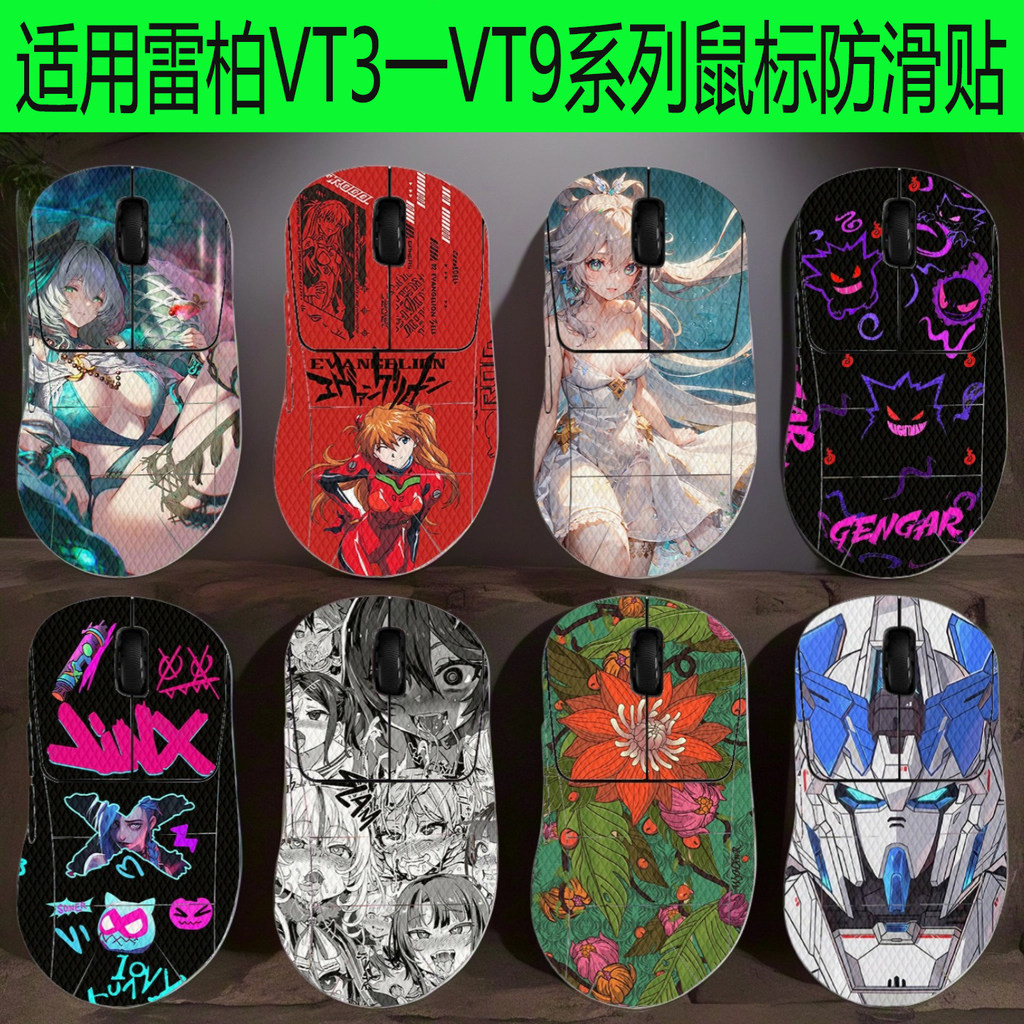 [สติ๊กเกอร์สร้างสรรค์] เหมาะสําหรับสติกเกอร์กันลื่นเมาส์ Rapunk VT3s VT3s Max Rapunk VT9Pro รวมทุกอย