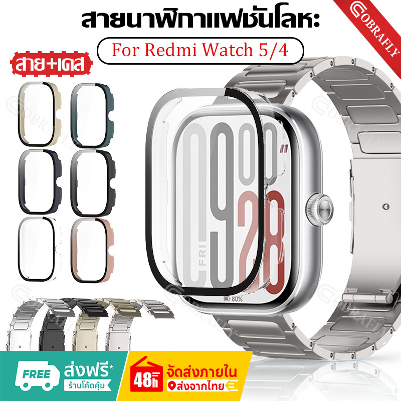 【สาย+เคส】สายนาฬิกาโลหะ Redmi Watch 5 / 4 สาย แถบสแตนเลส PC เปลือกป้องกันรอยขีดข่วน HD Redmi Watch 4
