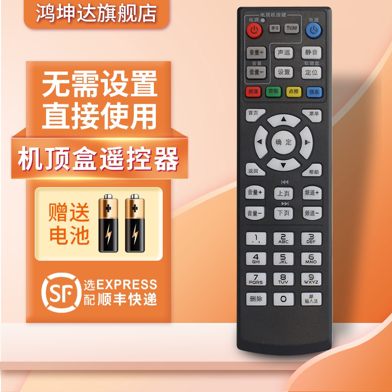 China Telecom Universal Network TV Top Box รีโมทคอนโทรล Universal รุ่น Tonghuawei Yue Box ZTE Chuang