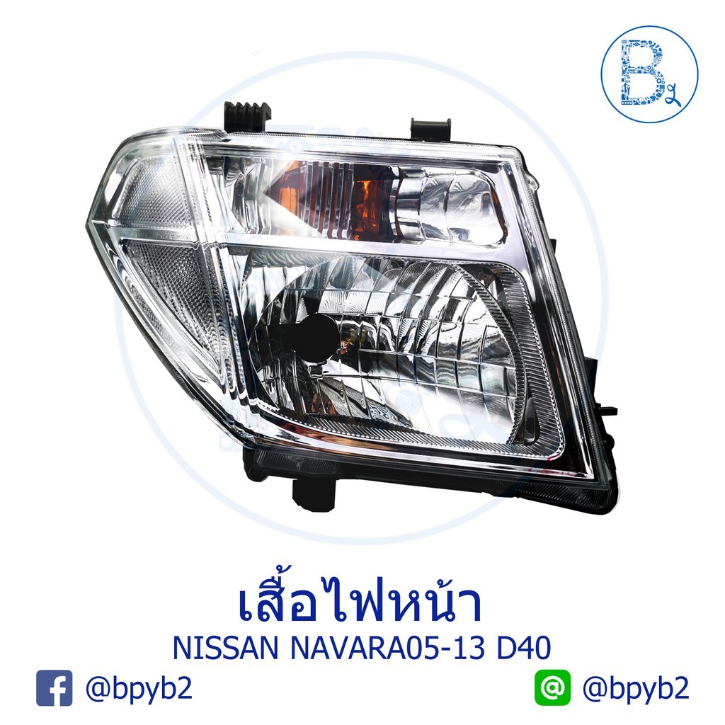 **อะไหล่แท้** เสื้อไฟหน้า NISSAN NAVARA05-13 D40