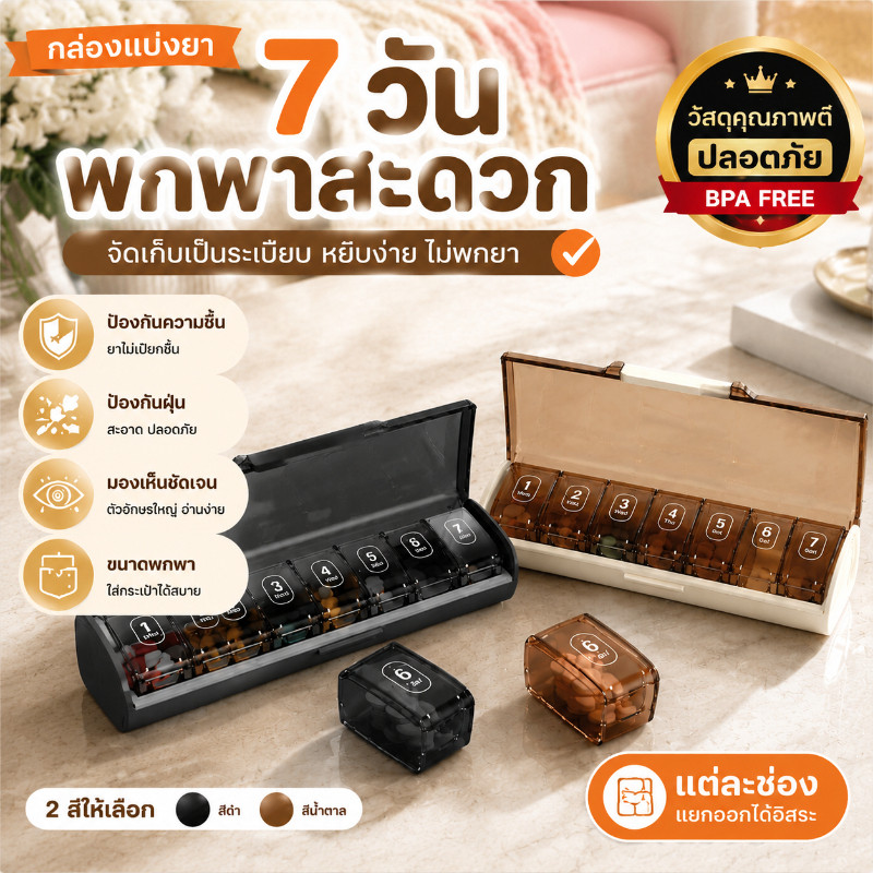 แบ่งกล่องยา เจ็ดวันต่อสัปดาห์ 7 ช่อง พกติดตัวไปด้วย พกพา ป้องกันจากแสง กล่องยาขนาดเล็กที่หลงลืม